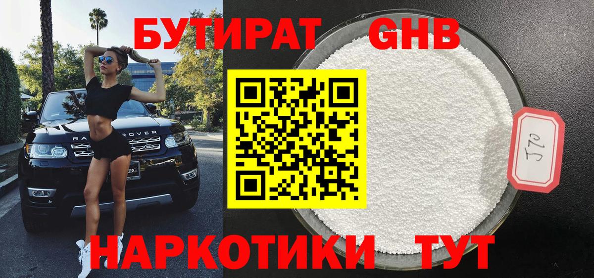 Чебоксары  Бутират оксибутират  Вход с VPN 