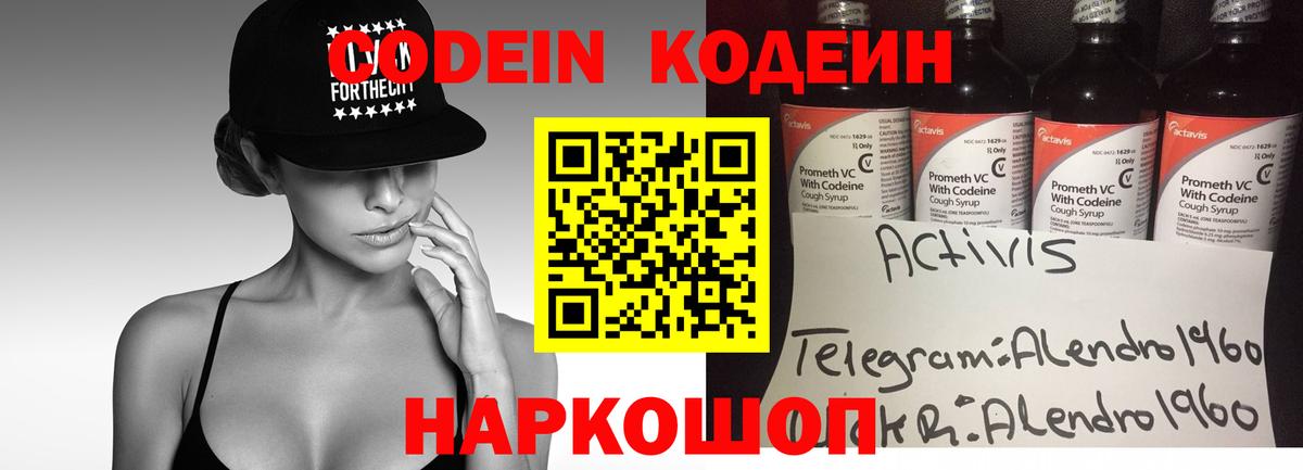 Кодеиновый сироп Lean Purple Drank  Вход с VPN  Кодеин Purple Drank  Чебоксары 