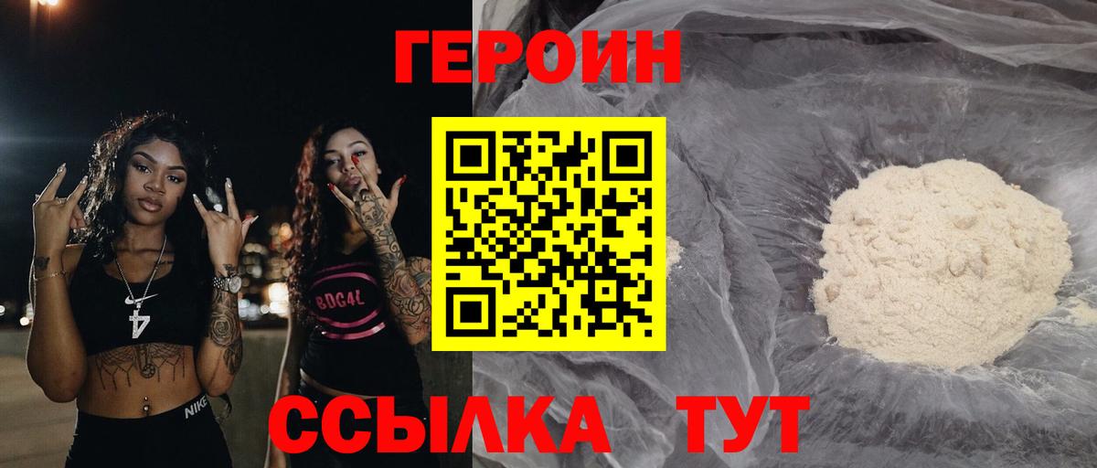 Героин VHQ  Вход с VPN  Чебоксары 