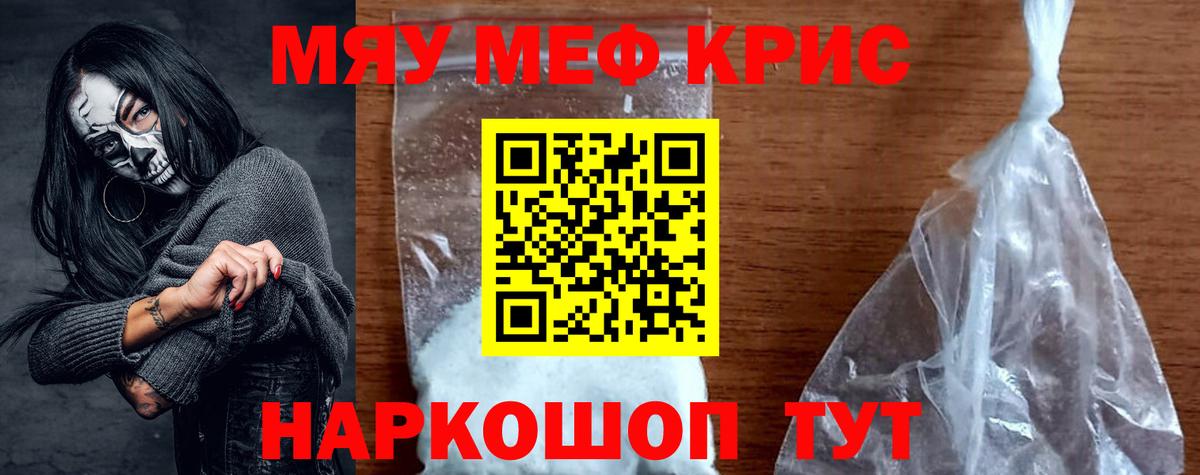 Меф мяу мяу кристаллы Чебоксары